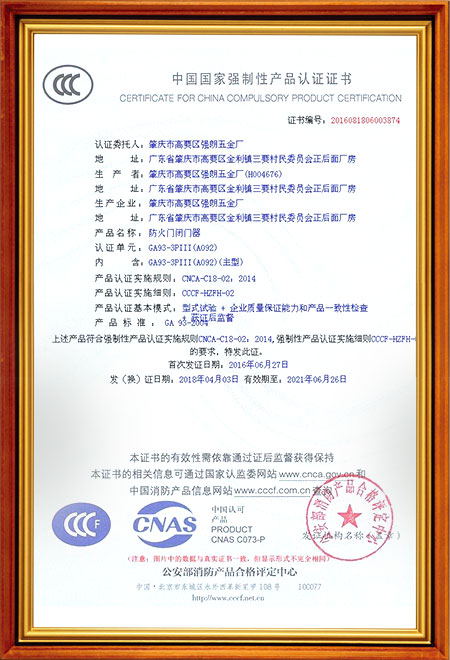 2016中国国家强制性产品认证证书